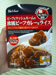 ビーフこんなにあったかな